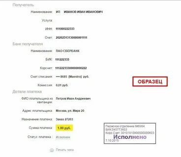 Пополнение счета юр лицом