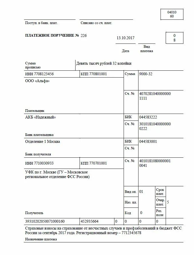 Платежные документы банка россии. ФСС платежное поручение 2021. ФСС платежное поручение 2022. Платежное поручение на страховые взносы в 2022 году образец. ФСС платежка 2022.