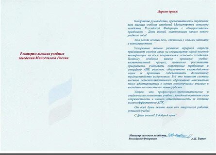 Поздравление министра с 1 сентября