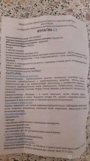 Как принимать фурагин до еды или