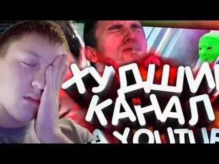 2 2 плохой канал