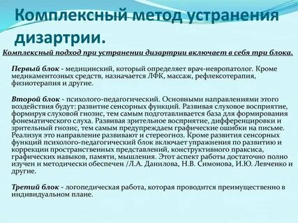 Дизартрия диагноз