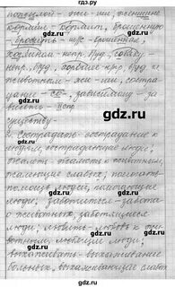 Упр 110 5 класс