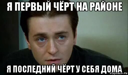 Меня первым кинули
