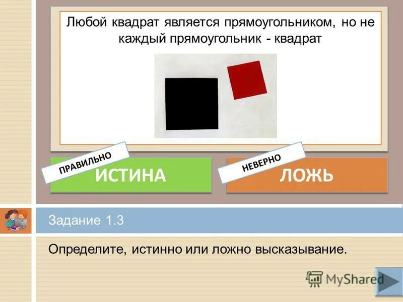 Любой прямоугольник будет квадратом