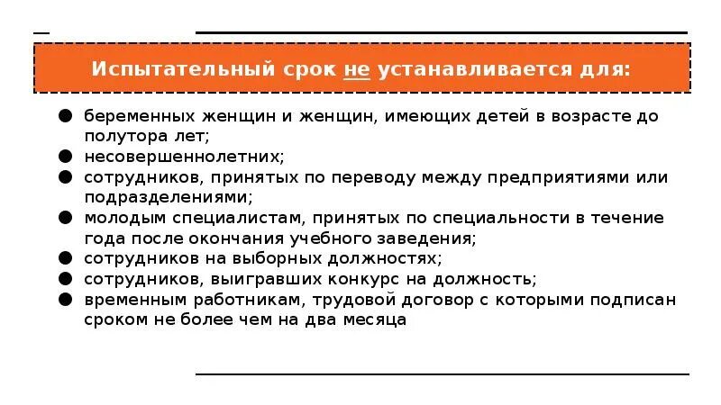 Испытательный срок по совместительству. Срок испытательного срока. Устанавливается ли испытательный срок для несовершеннолетних. Кем устанавливается испытательный срок. Испытательный АРГК Н Е устанавливаеися.