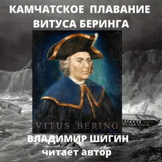 Камчатская беринга