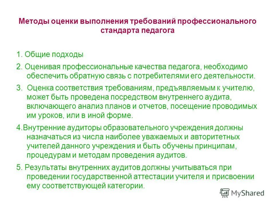 не соответствует профессиональным требованиям. название профессионального модуля. не соответствует профессиональным требованиям. виды ведомственных целевых программ. за что могут уволить с работы учителя.