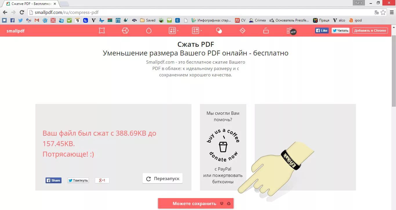 Https smallpdf com ru. Сжать пдф. Уменьшение размера пдф.