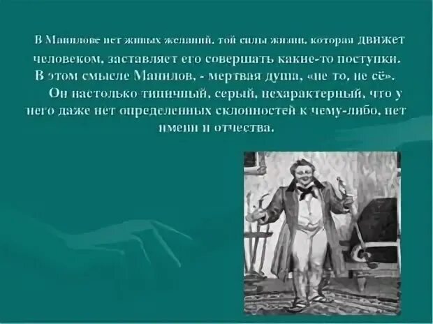 Живая душа помещика. "Души мертвые и живые в поэме н.в.Гоголя". Живые души Манилова в поэме. Живые души в поэме мертвые души. Живые души в поэме Гоголя.