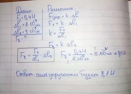 Изменение длины пружины равно