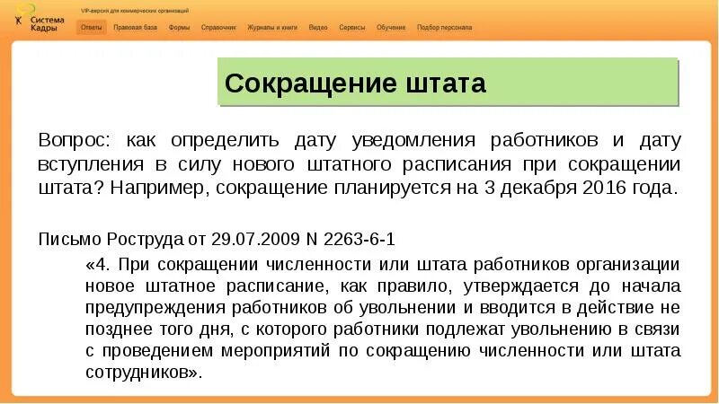 Сокращение штатов трудовое право. Сокращение штата. Алгоритм сокращения штата работников. Сокращение штата по датам. Сокращение штата даты в документах.