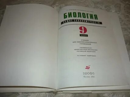 Мамонтов 9 класс учебник