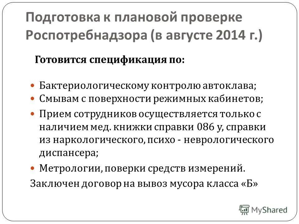 требования роспотребнадзора. план проведения плановых проверок. роспотребнадзор контроль. роспотребнадзор плановые. иконка проверка роспотребнадзора.