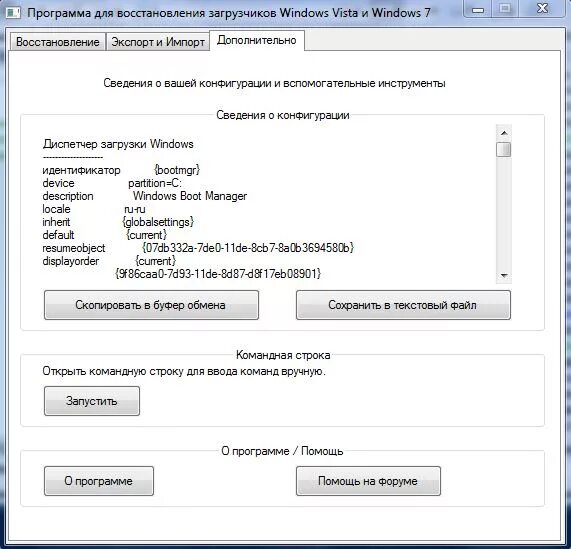 Восстановить загрузчик windows 7