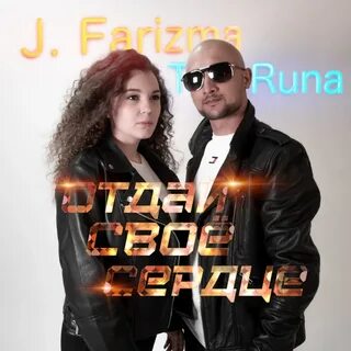 Альбом "Отдай своё сердце - Single" (J.Farizma & The RUNA) .