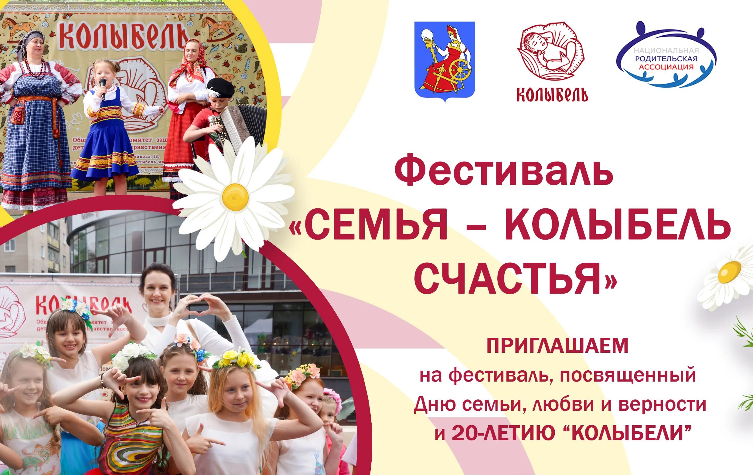 Как называется семейный фестиваль мосгорспорта. Фестиваль семьи названия. семья колыбель счастья. название семейных фестивалей и конкурсов. праздничная программа посвященная дню семьи любви и верности.