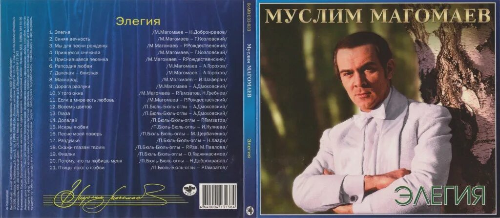 Синяя вечность слова. Песня синяя вечность слова текст песни. Песня о море магомаев текст. Вечность текст песни магомаев. Вечность текст песни магомаев.