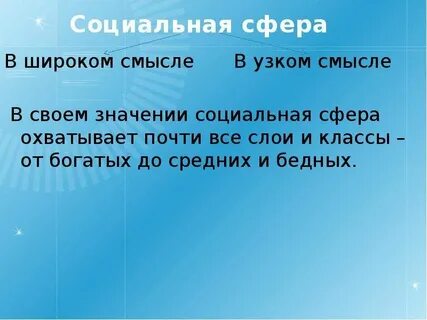 Более широкий смысл общества