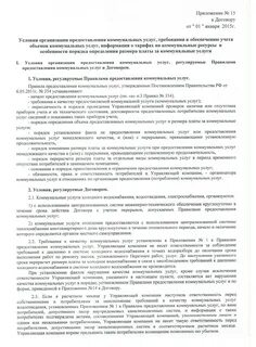 Договор оказания услуг жкх
