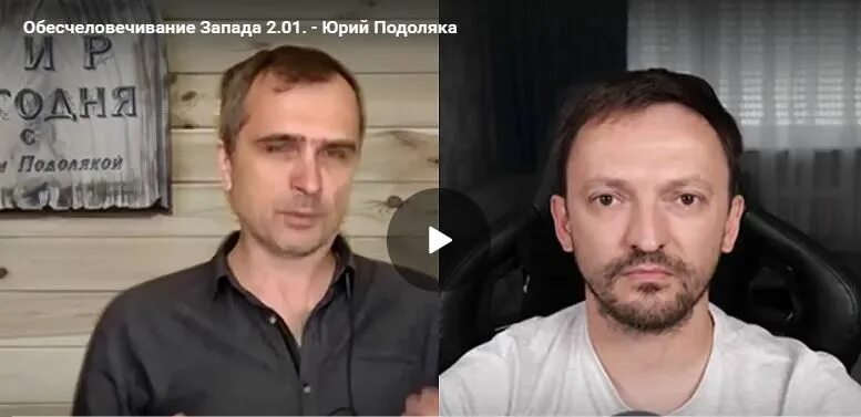 Подоляка 02 01 24. Подоляка рутуб.