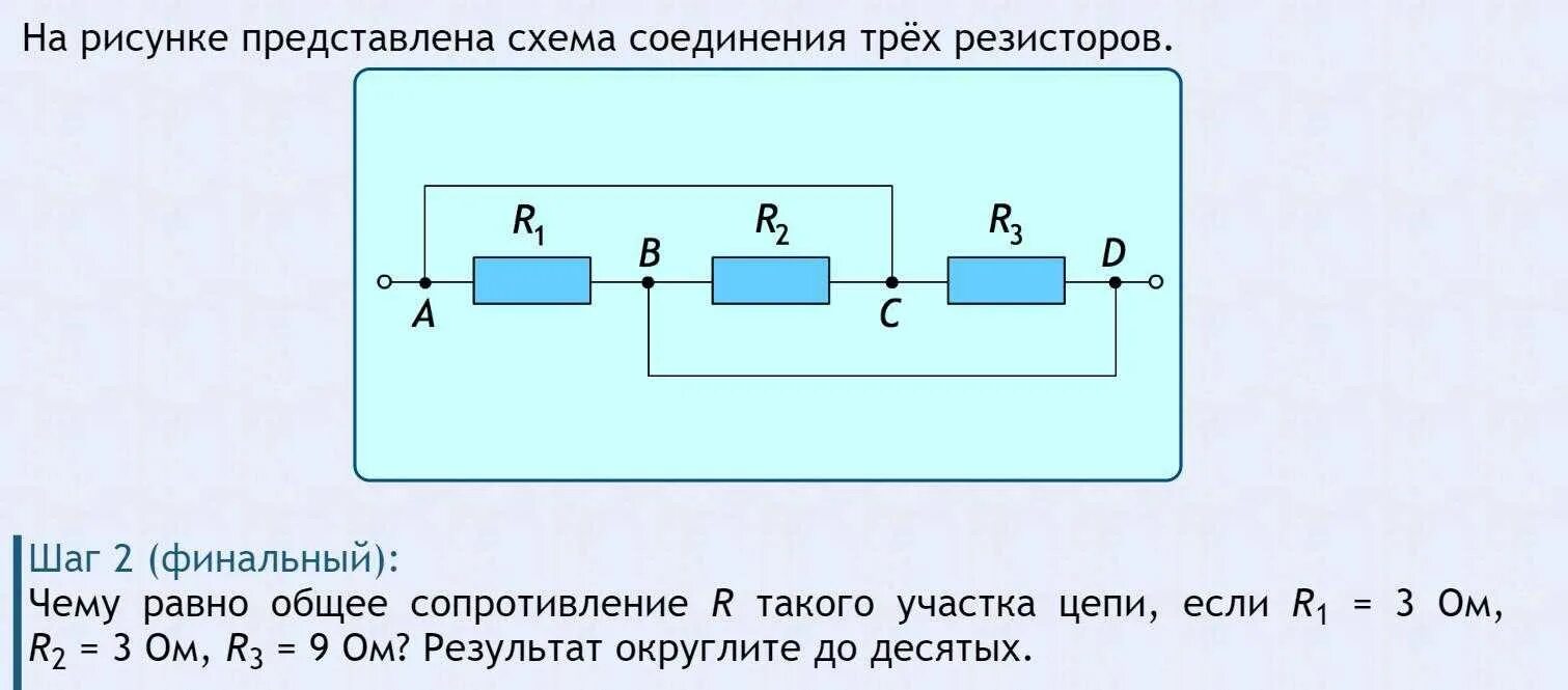 Имеется три резистора. Резистор r1,r2 схемы электрических цепей. Общее сопротивление участка цепи r1=. Сопротивление 2r2 номинал. Электрическая цепь собранная из сопротивлений r. 2r и 3r с нулевым.