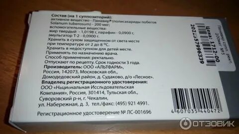 Панавир суппозитории инструкция