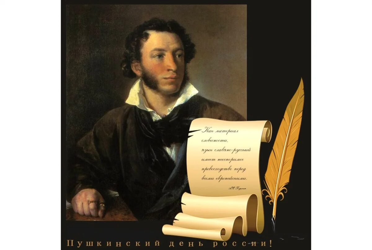 Пушкин. День памяти Пушкина. Пушкин о русском языке. Пушкин поэзия. Пушкин она читать