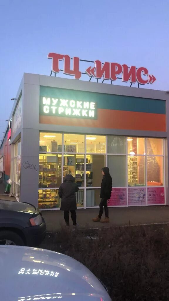 Рузаевка тц. Торговый центр ирис рузаевка. тц ирис рузаевка юрасова. юрасова 19б рузаевка. юрасова 19б.