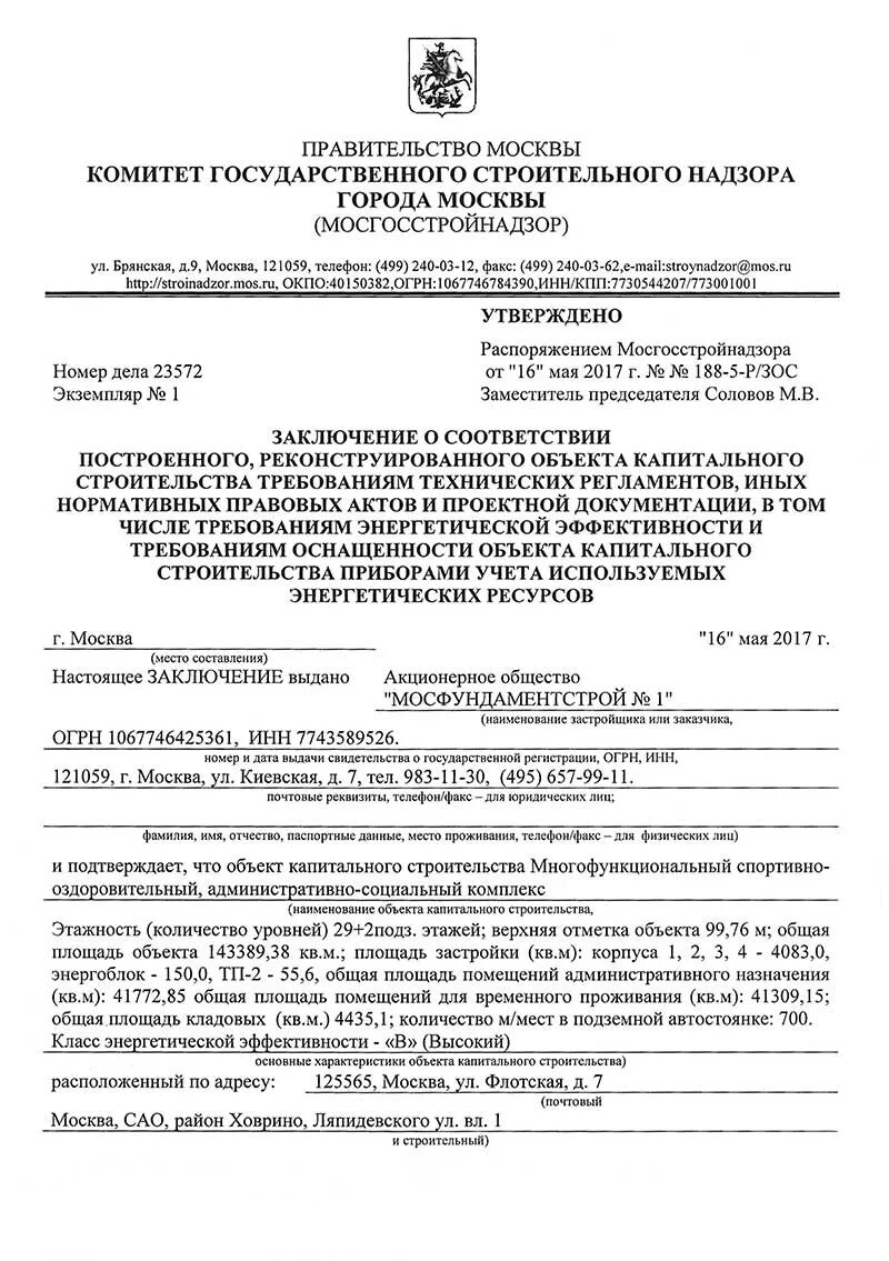 О соответствии параметров построенного. Заключение о соответствии ЗОС. Заключение о соответствии строительства. Заключение о соответствии технического регламента. Заключение о соответствии построенного объекта.