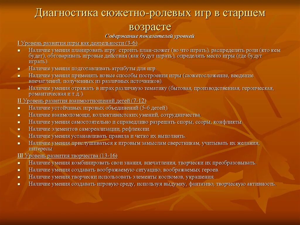 План руководства сюжетно ролевой игры. Содержание игры в старшем дошкольном возрасте это. диагностическая карта сюжетно-ролевой игры. диагностические возможности сюжетно-ролевой игры. сюжетно-ролевая игра возраст.