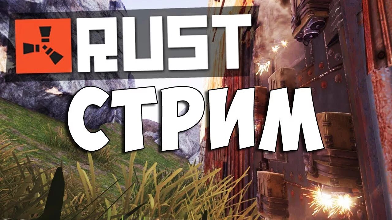 Стримеры раст. Rust стрим. Стрим Раста. Rust превью для стрима. Обложка для стрима раст.