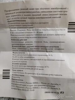 Метилурацил мазь инструкция по применению отзывы