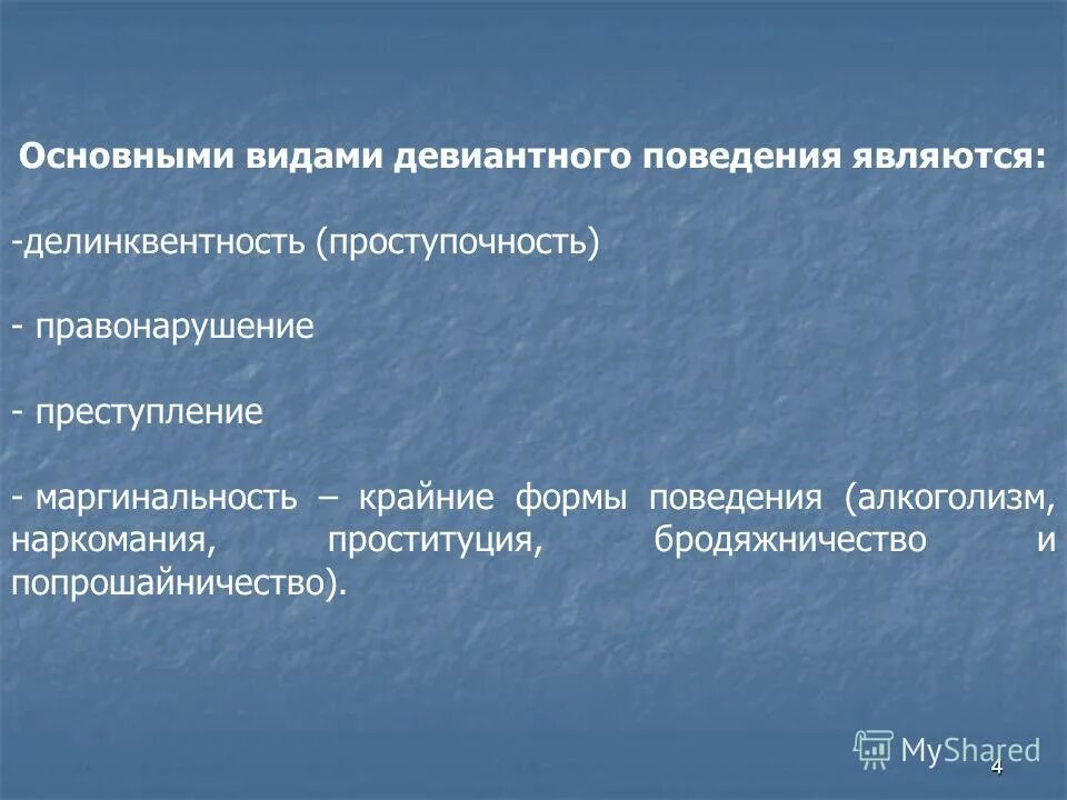 какое поведение называют девиантным. что называется отклоняющимся поведением. какое поведение называют девиантным. какое поведение называют девиантным. девиантное поведение это в обществознании.