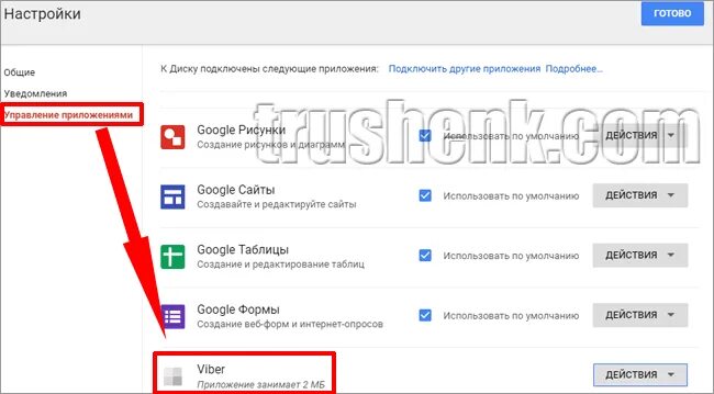 Как удалить резервную копию гугл диск. Резервная копия вайбера в гугл диск. как найти резервную копию вайбер на гугл диске. восстановить копию из google drive. как в гугл посмотреть резервную копию вайбер.