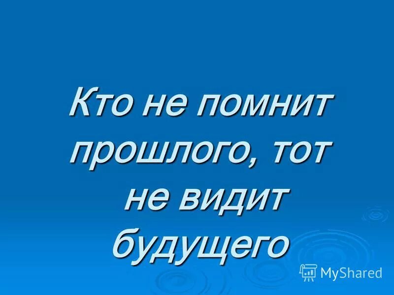 мальчик который помнит прошлую жизнь. «человек, не знающий свое прошлое- не имеет будущего!». дети которые помнят свои прошлые жизни. кто не помнит прошлого нет будущего. вспоминание прошлых жизней.