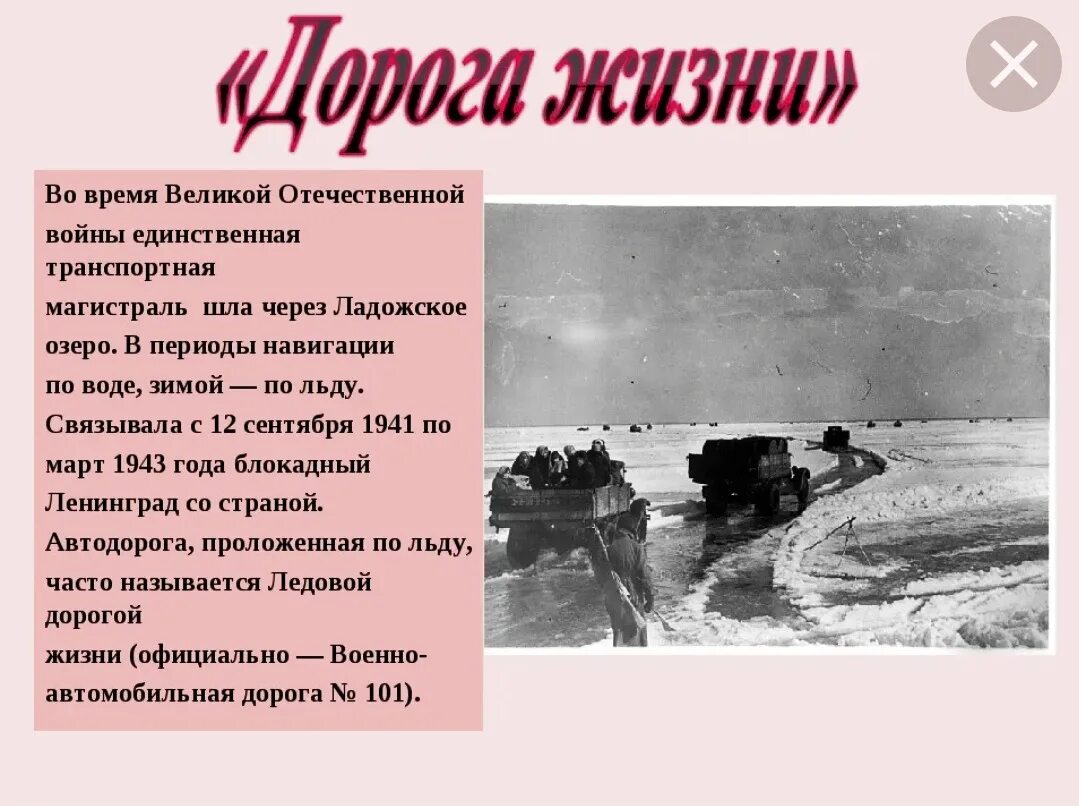 3 начало блокады ленинграда. Блокада Ленинграда подвиг ленинградцев. 18 Января 1944 прорыв блокады. Прорыв блокады Ленинграда дорога жизни. Ленинград блокада подвиг.