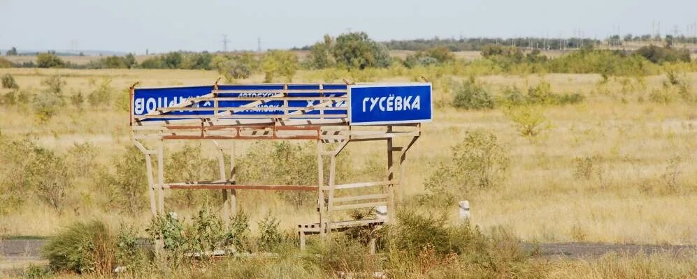 Умет волгоградская область. Умет волгоградская область. Лагерь гагарина камышин. Село умет камышинского. Село умет камышинского.