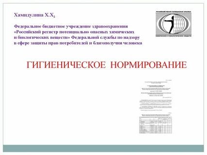 Федеральный регистр опасных химических и биологических веществ