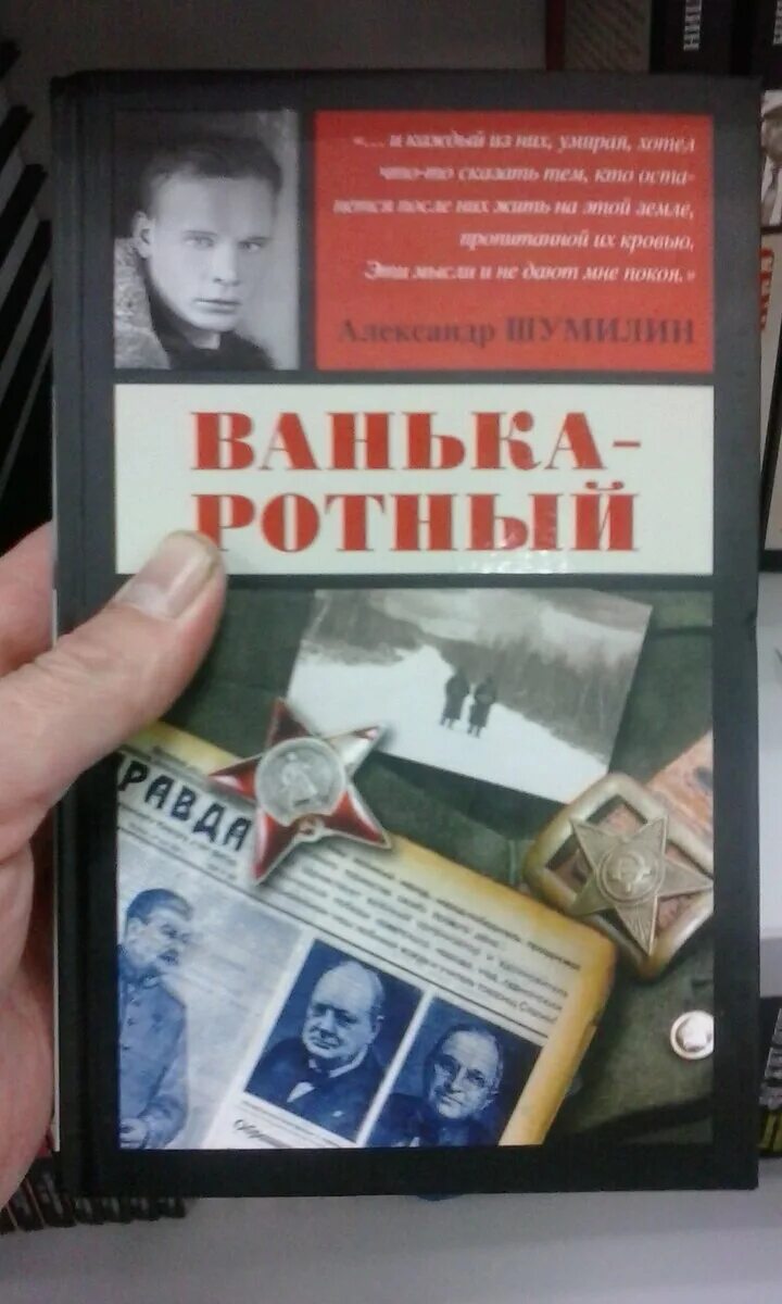 Читать книгу ванька ротный полностью. Читать книгу ванька ротный полностью