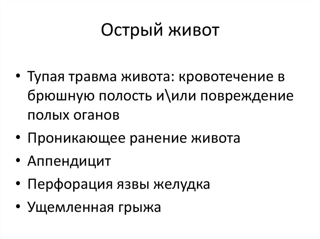 Карта острый живот. Острый живот жалобы. Жалобы при остром животе. Симптомы острого живота жалобы.