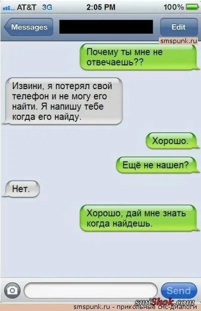 Если парень не пишет но отвечает. Анекдоты диалоги. не отвечает на смс. я сообщение. если не отвечают на смс.