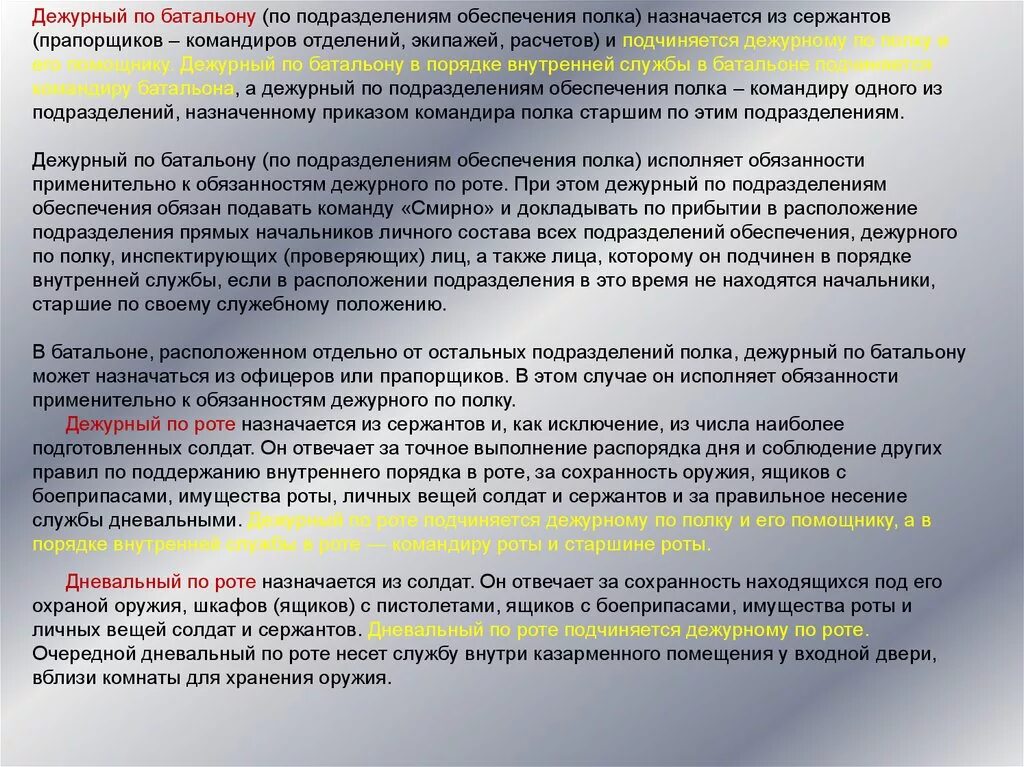 Дежурный по части обязанности. Обязанности дежурного батальону. Обязанности помощника дежурного по части. Обязанности помощника дежурного по КПП. Обязанности помощника дежурного по батальону.