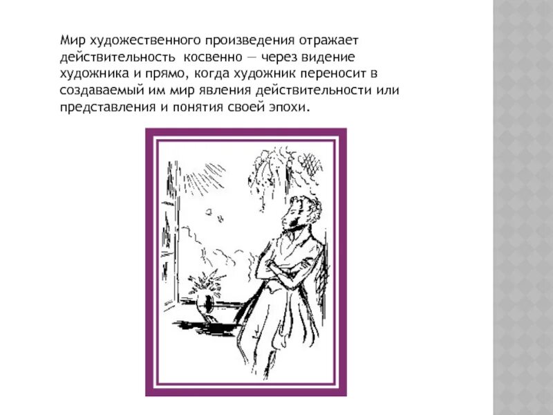 Что отражено в произведении. Произведение отражает эпоху. Станционный смотритель рисунок. Рисунок по рассказу Станционный смотритель. Литературный герой русской литературы Станционный смотритель.