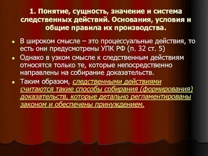 Понятие виды и система следственных