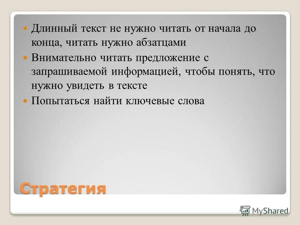 какой текст длинный. какой текст длинный. писать большие тексты. текст для списывания 3-4 класс. скмоедлинное слово в мие.