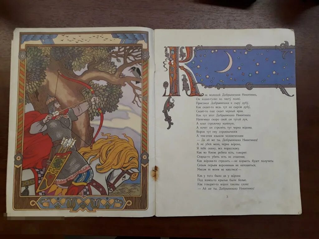 Концовка в былине