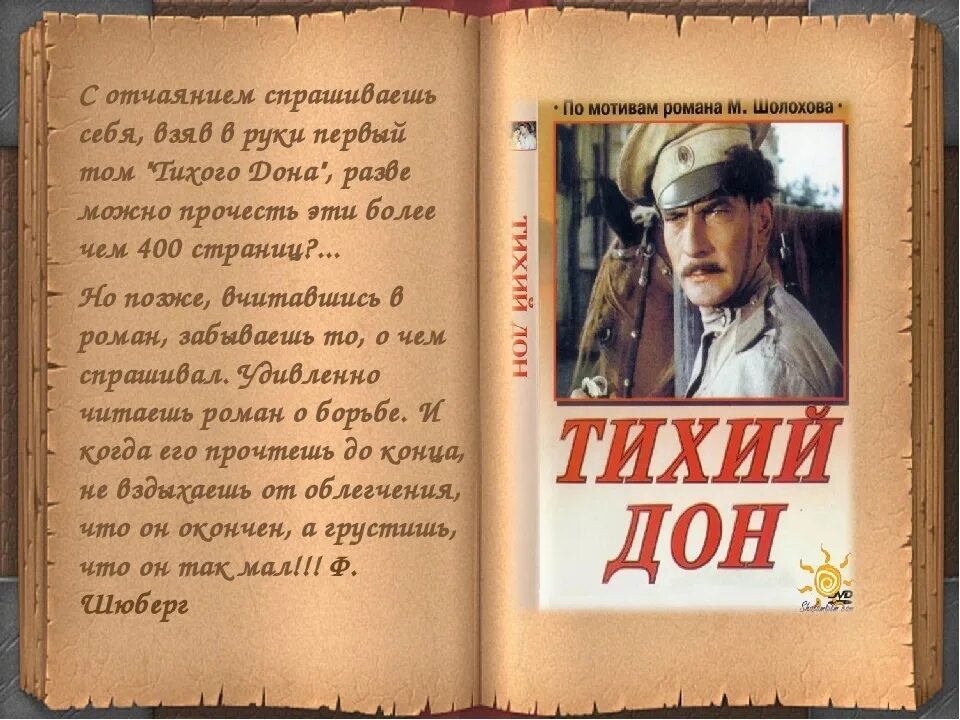 Тихий дон основные герои. Тихий Дон Шолохов 1922.