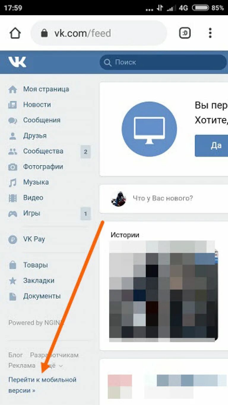 Открыть на телефоне новости. Мобильная версия ВК. ВКОНТАКТЕ на телефоне. ВК мобильная версия для компьютера. Как сделать полную версию ВК на телефоне.