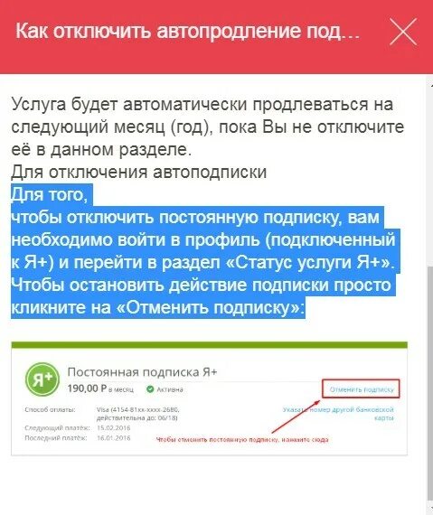 495 отписаться. Как отключить. Продление подписки. Отключить подписку. Как можно отключить.